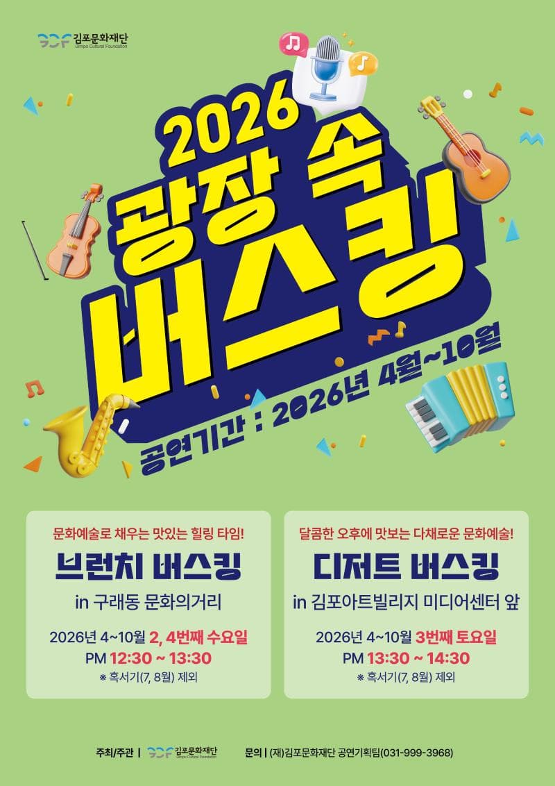 유어버스 전세버스 예약 2026 광장 속 버스킹