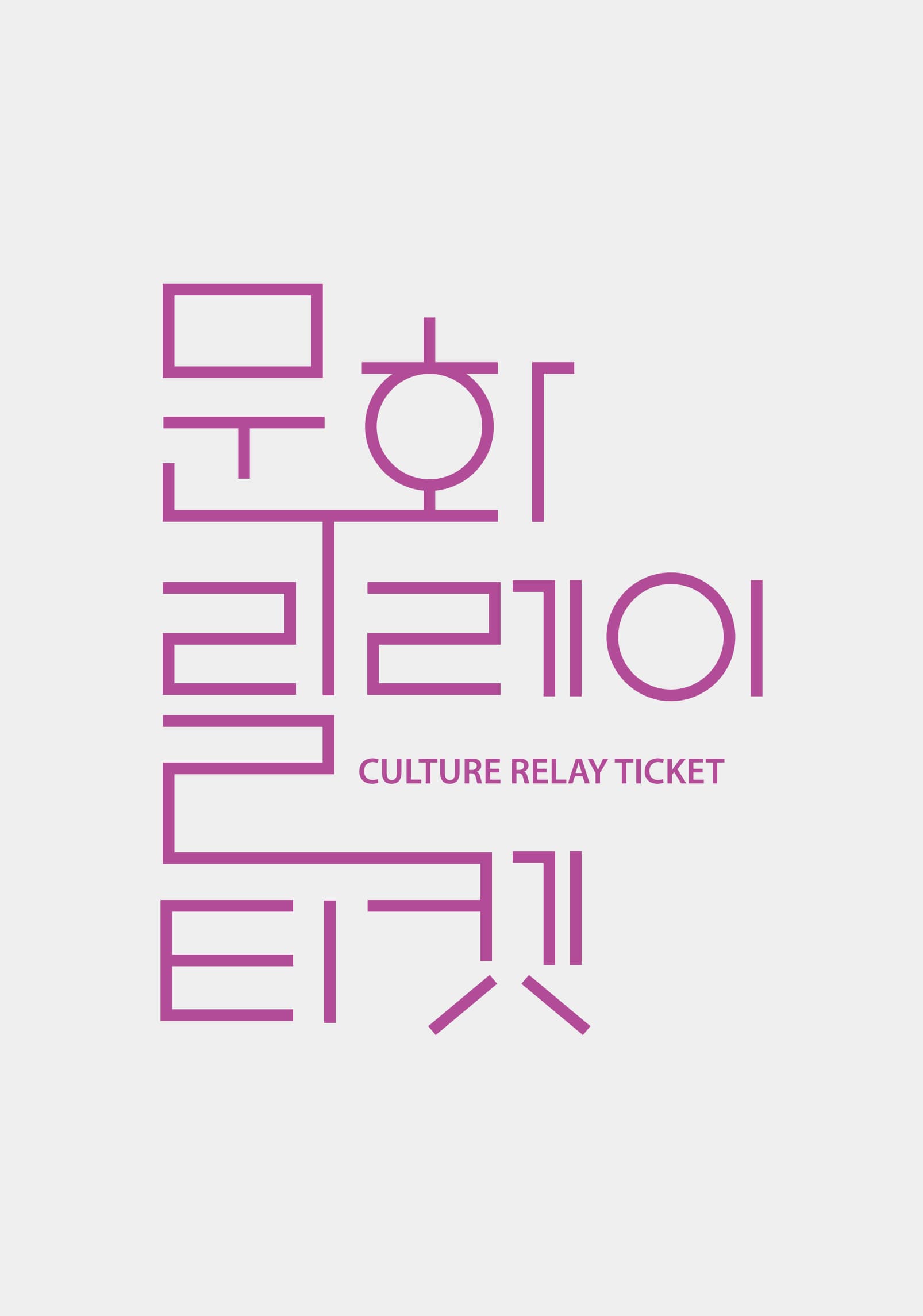 2026 기획공연 뮤지컬, 송창식의 명곡으로 만나는 격동의 시대