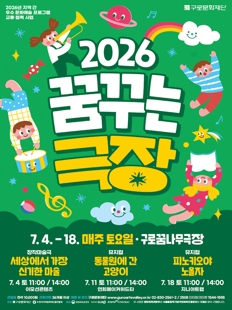 유어버스 전세버스 예약 2026 꿈꾸는극장, 동물원에 간 고양이