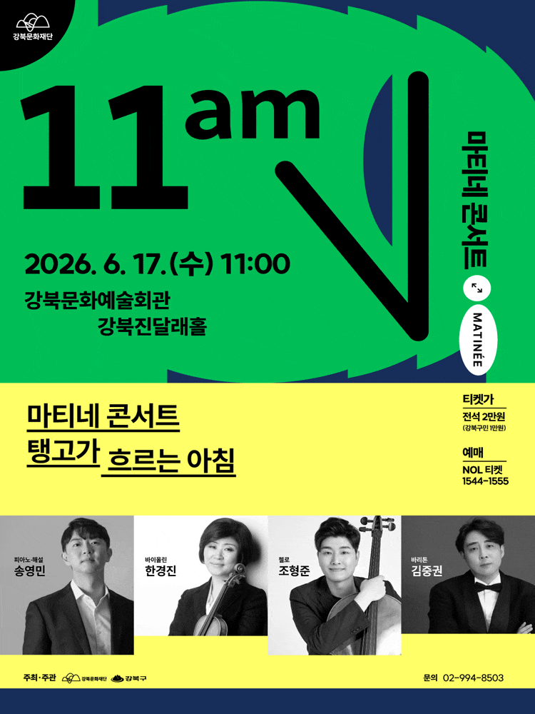 유어버스 전세버스 예약 2026 마티네 콘서트: 탱고가 흐르는 아침