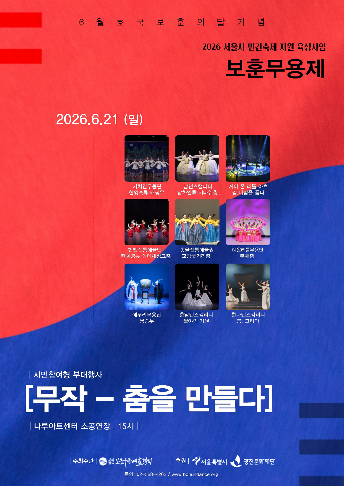 2026 보훈무용제 시민참여형 부대행사 안내