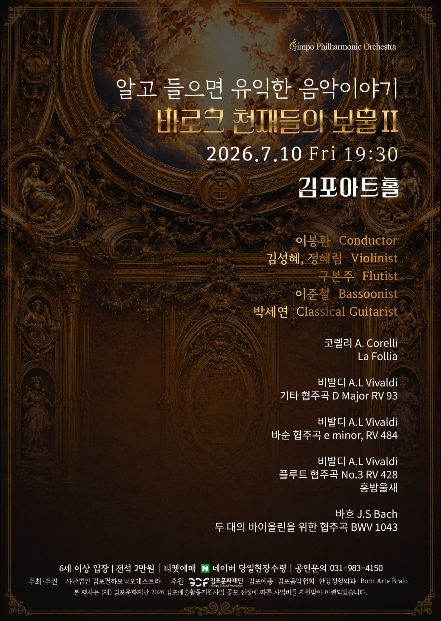 유어버스 전세버스 예약 2026 서울시향 이지윤의 드보르자크 바이올린 협주곡