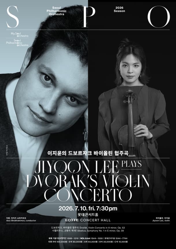 유어버스 전세버스 예약 2026 서울시향 이지윤의 드보르자크 바이올린 협주곡