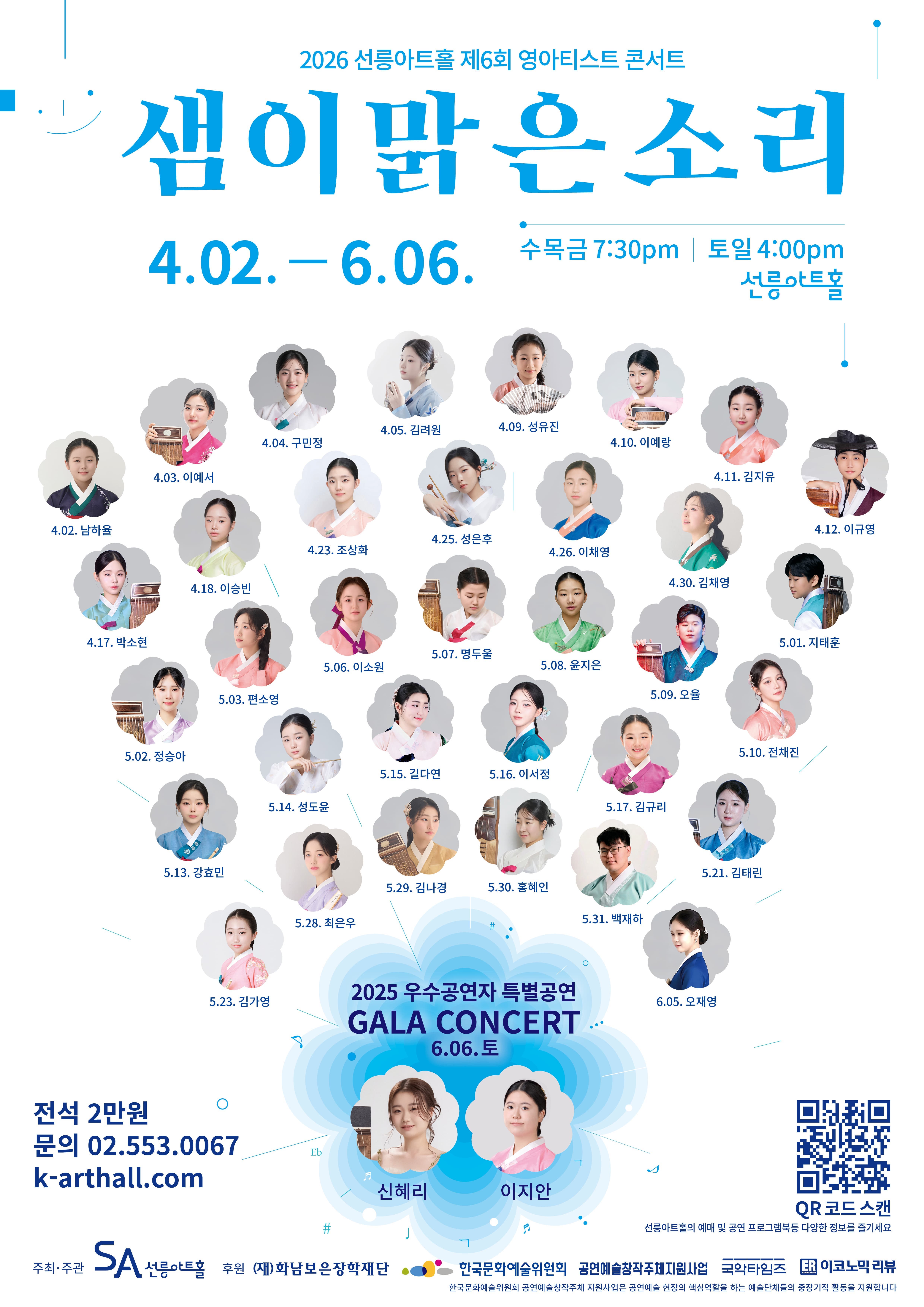 2026 선릉아트홀 제6회 영아티스트 콘서트, 박소현의 가야금 여운