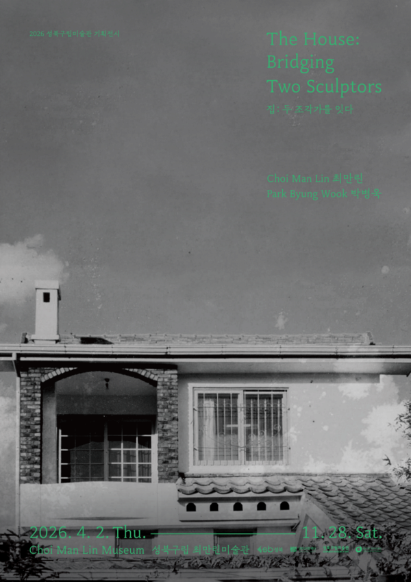 2026 성북구립미술관 기획전시 《집: 두 조각가를 잇다》 소개
