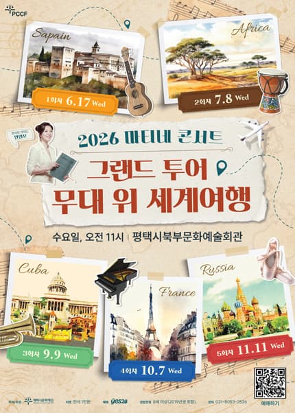 유어버스 전세버스 예약 2026 스쿨오케스트라 페스티벌, 평택시북부문예회관에서 열리는 문화행사
