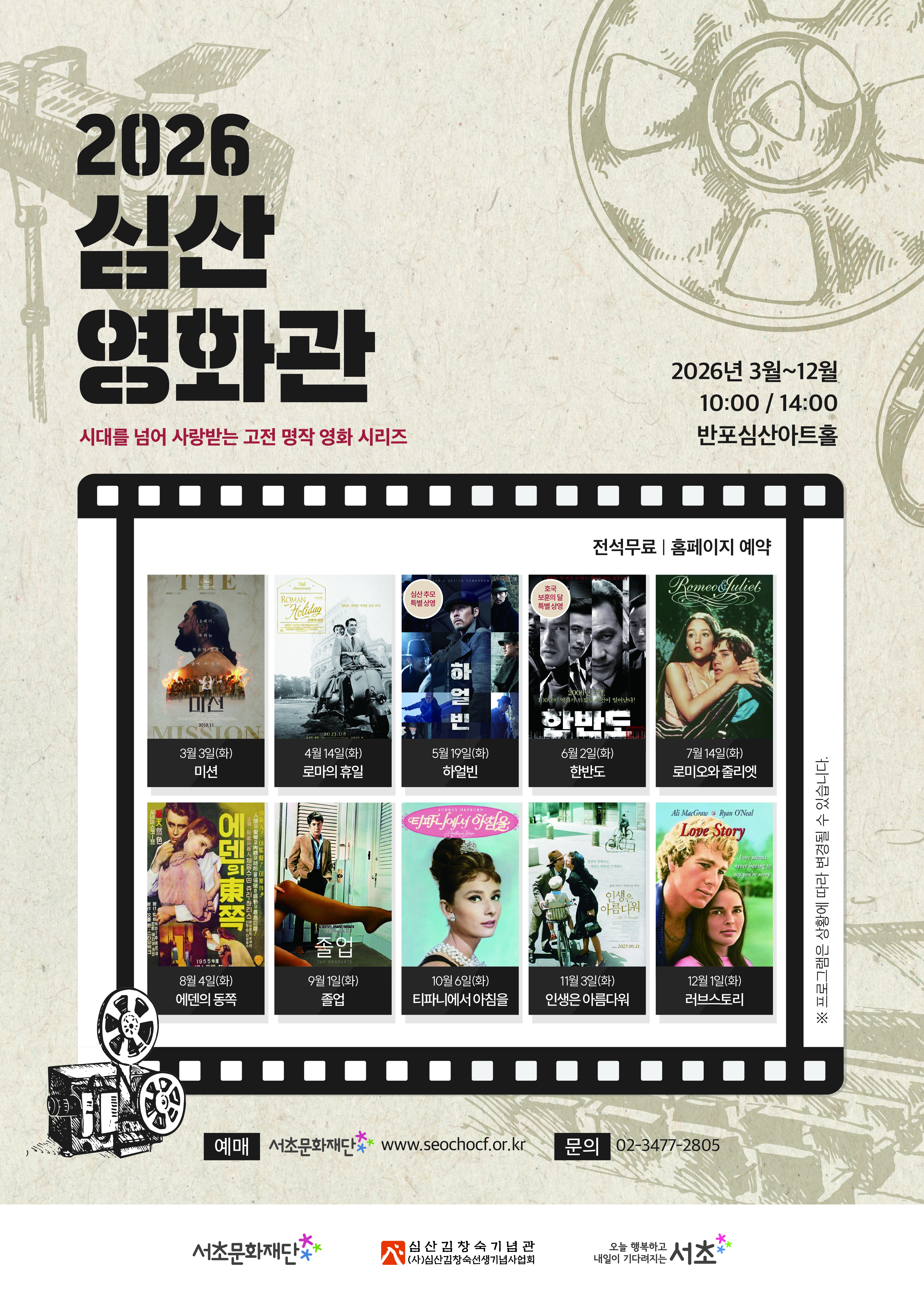 2026 심산영화관, 반포심산아트홀에서 만나는 문화행사