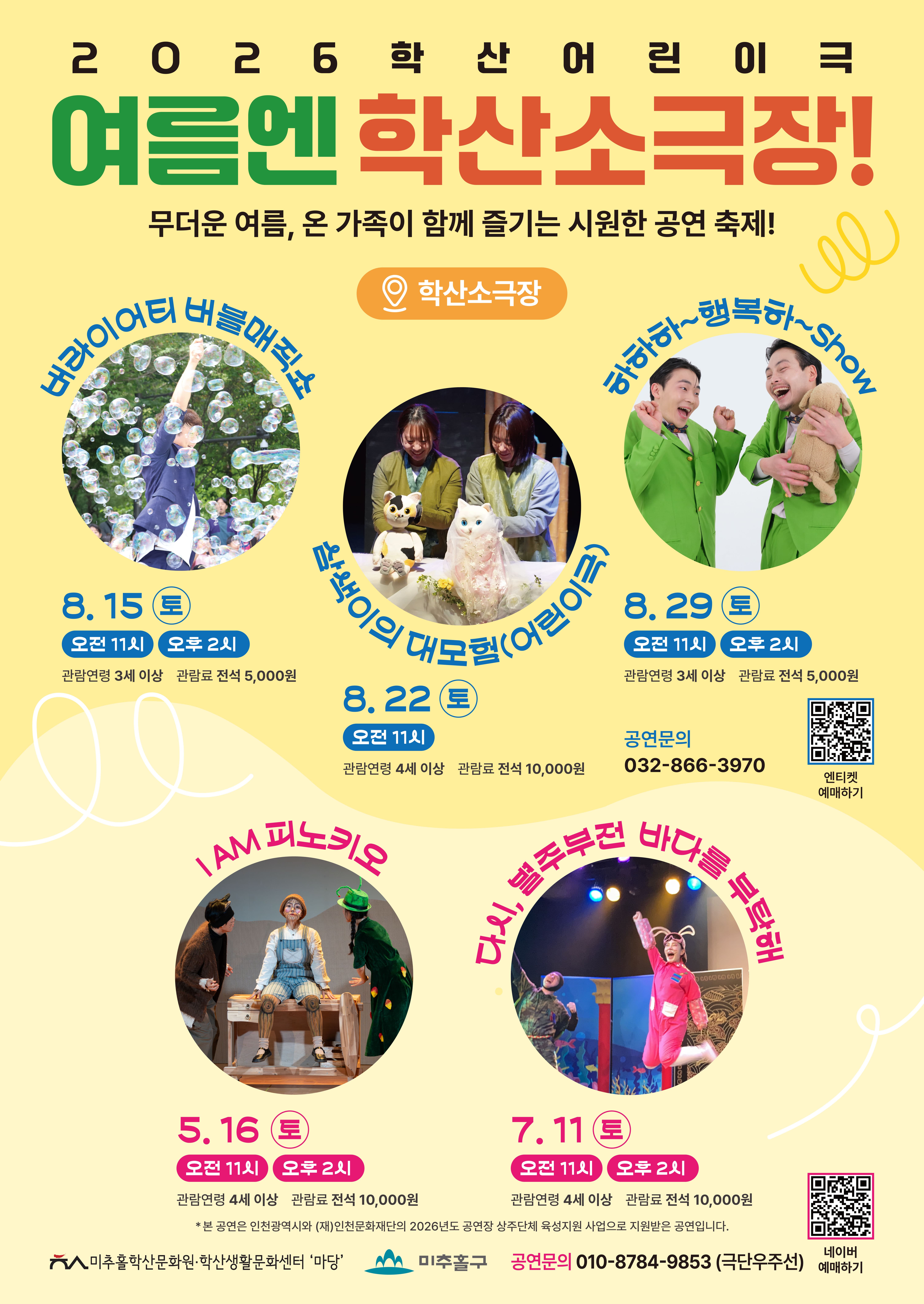 유어버스 전세버스 예약 2026 학산어린이극 공연 안내
