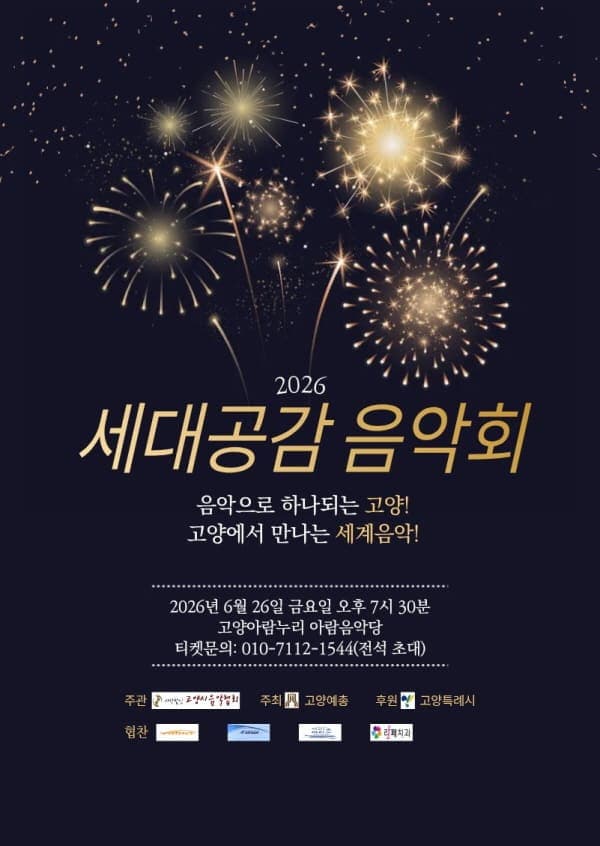 유어버스 전세버스 예약 26세대공감음악회