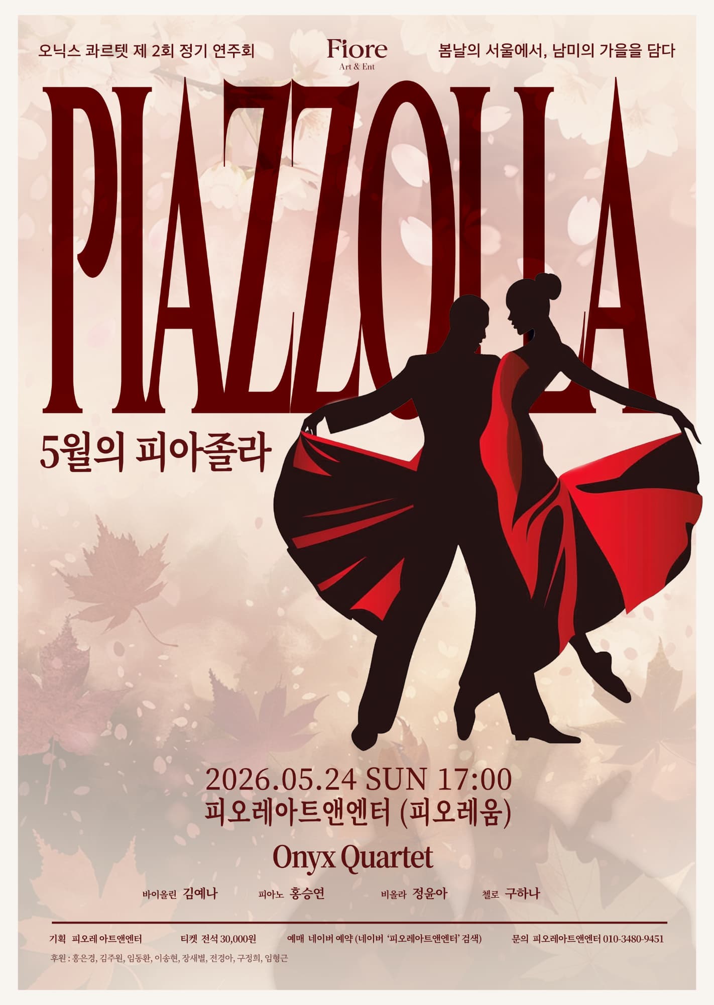 5월의 피아졸라