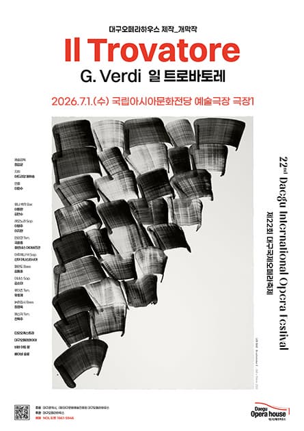 유어버스 전세버스 예약 ACC 수요극장, 일 트로바토레 (영상화)