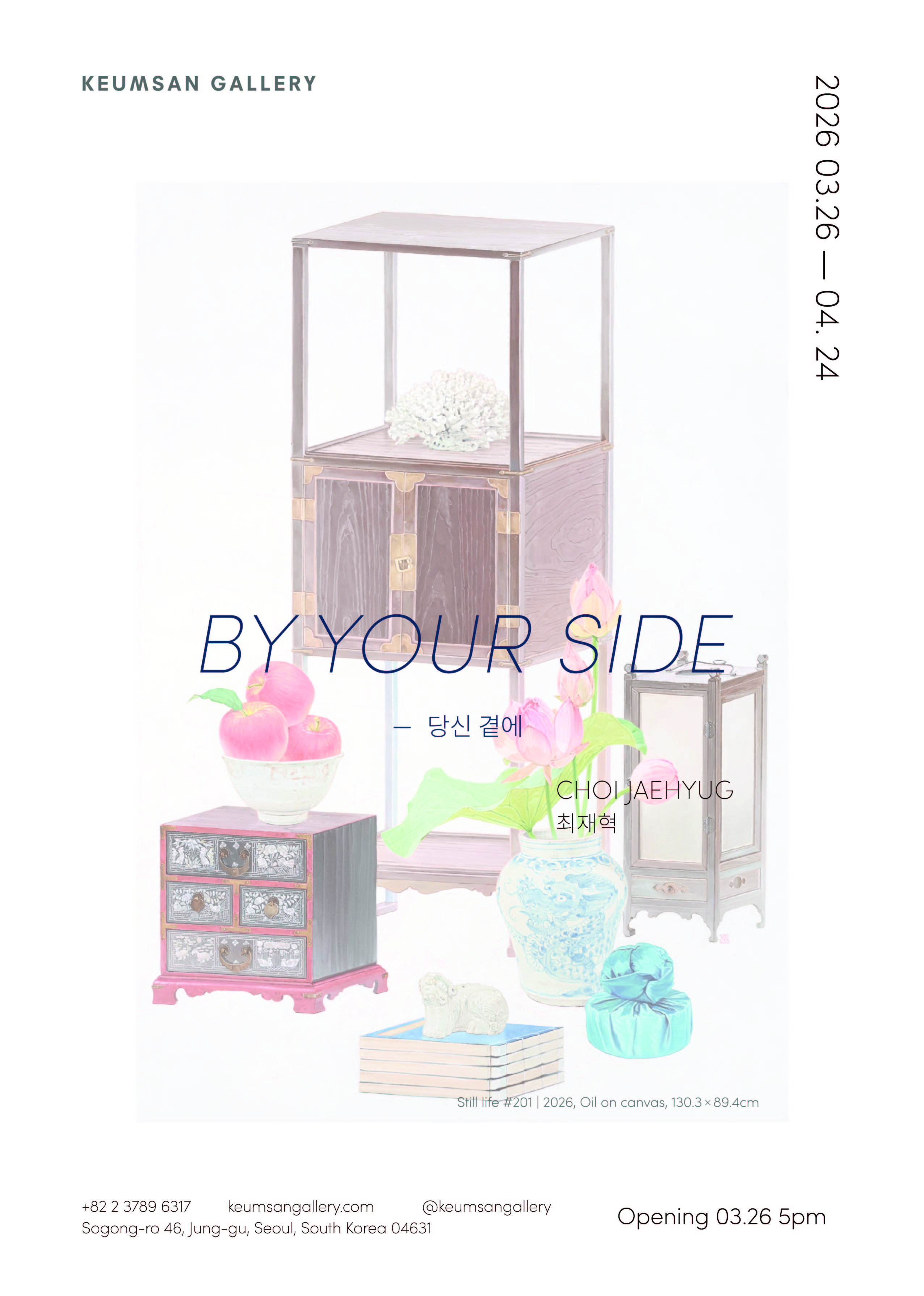 BY YOUR SIDE - 당신 곁에, 정물화로 만나는 시간과 기억