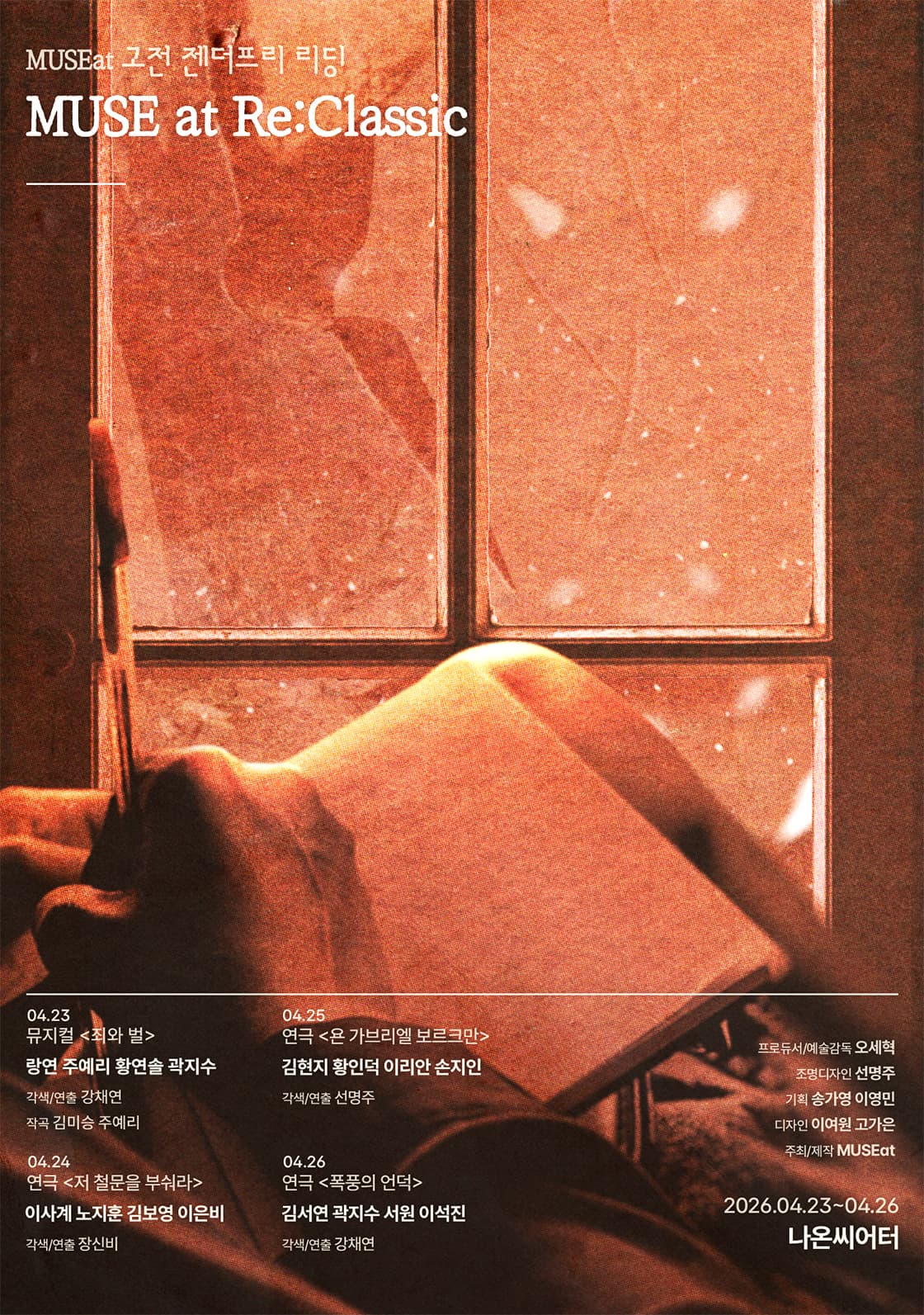 MUSEat Re: Classic 고전 젠더프리 리딩 안내