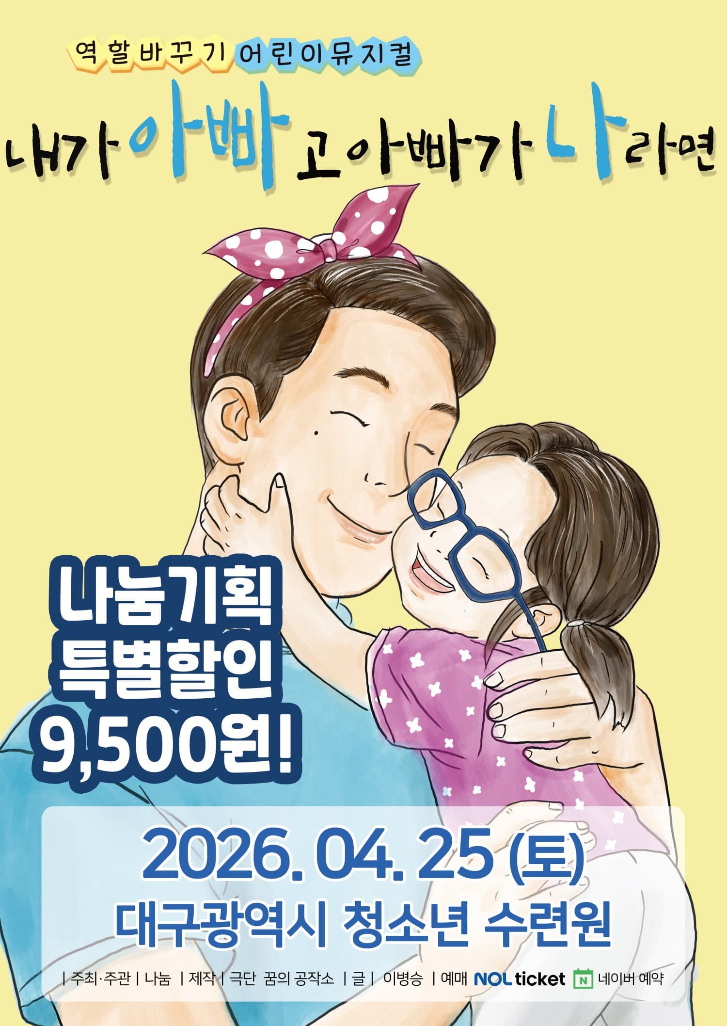 [대구] 내가 아빠고 아빠가 나라면 문화행사 안내