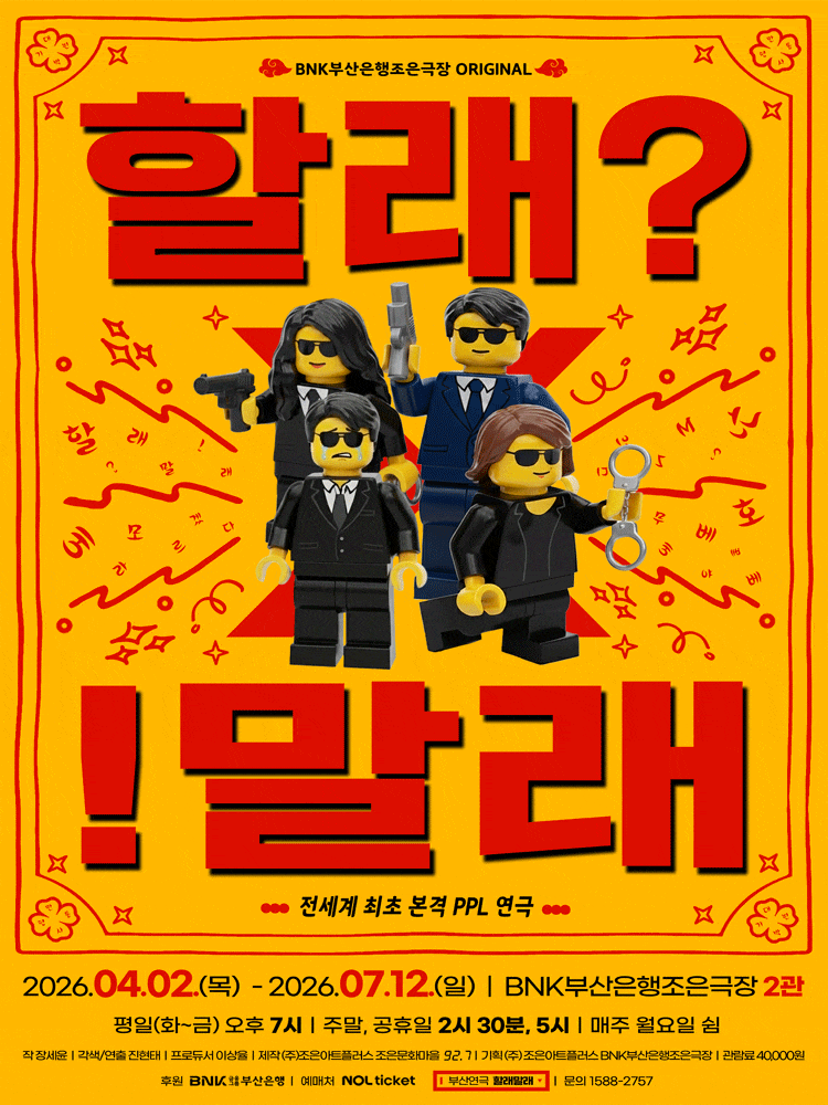 [부산] 할래?! 말래 문화행사 안내