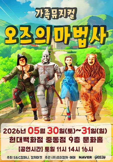 [부천] 오즈의 마법사 문화행사 안내