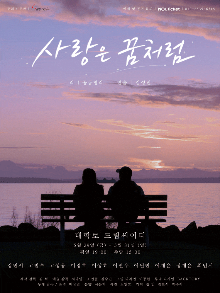 사랑은 꿈처럼, 대학로 드림시어터에서 만나는 문화행사