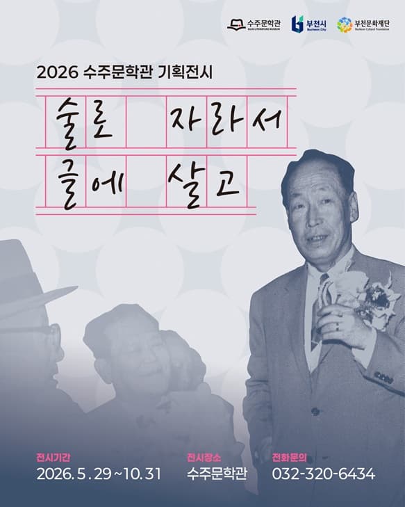 수주문학관 기획전시, 변영로의 삶을 다시 만나다