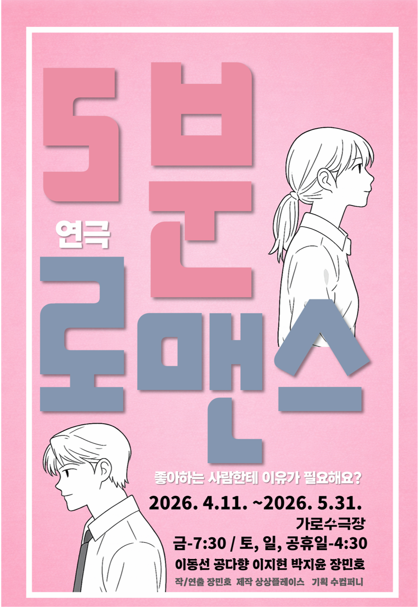 창원 가로수극장에서 만나는 5분 로맨스