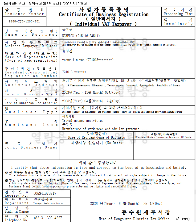 Official Certificate of Business Registration for NEWFREN in the Republic of Korea