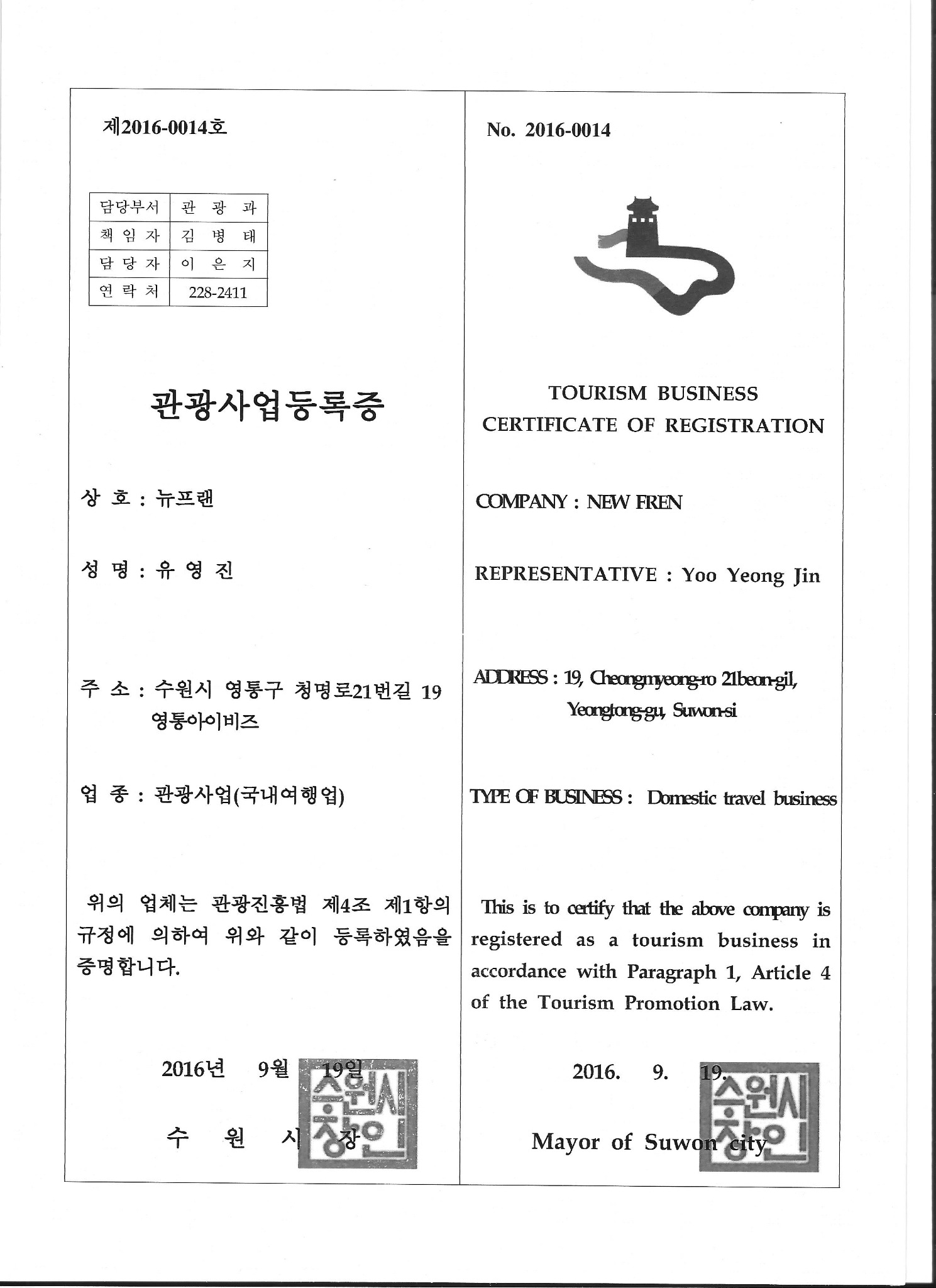 Official Tourism Business Certificate of Registration for NEWFREN, domestic travel business